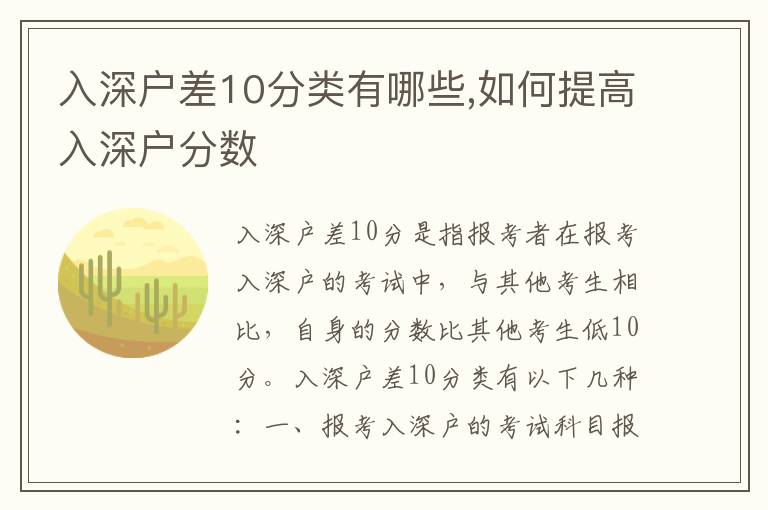 入深戶差10分類有哪些,如何提高入深戶分數(shù)