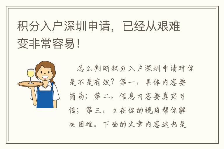 積分入戶深圳申請(qǐng)，已經(jīng)從艱難變非常容易！