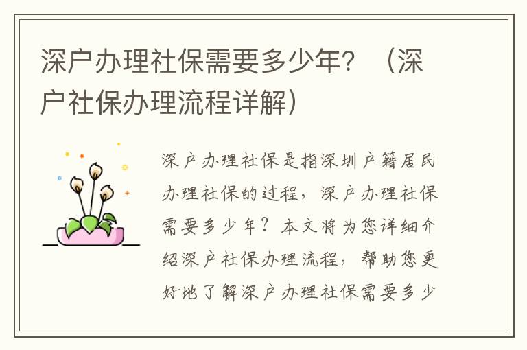 深戶辦理社保需要多少年？（深戶社保辦理流程詳解）