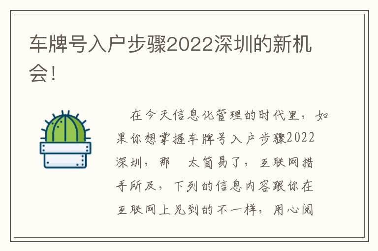 車牌號入戶步驟2022深圳的新機會！