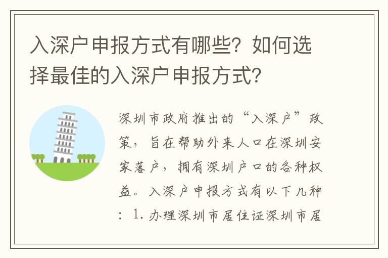 入深戶申報(bào)方式有哪些？如何選擇最佳的入深戶申報(bào)方式？