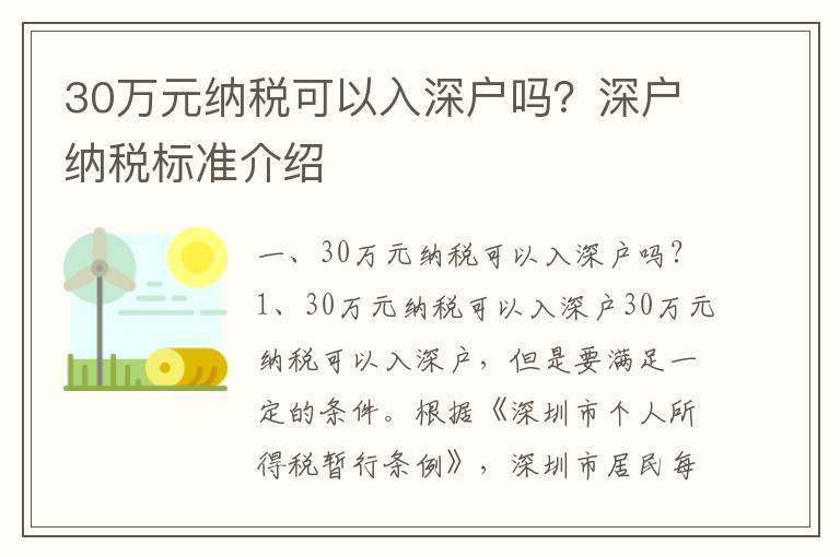 30萬元納稅可以入深戶嗎？深戶納稅標準介紹