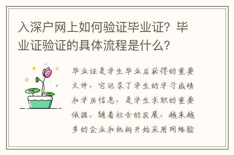 入深戶網上如何驗證畢業證？畢業證驗證的具體流程是什么？