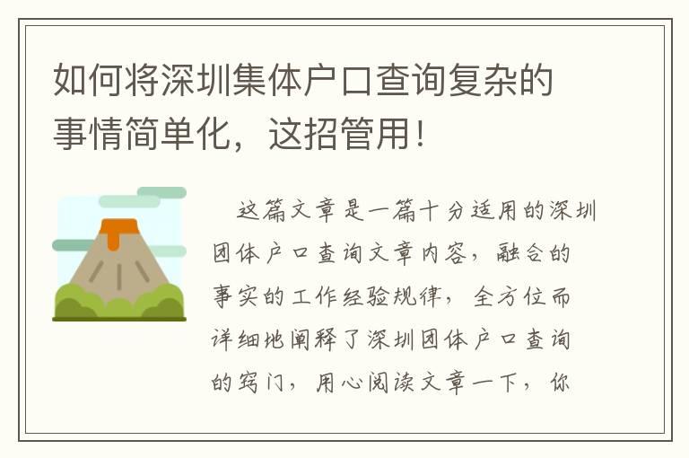 如何將深圳集體戶口查詢復(fù)雜的事情簡(jiǎn)單化，這招管用！