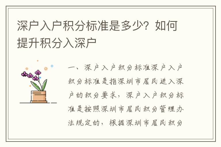 深戶入戶積分標(biāo)準(zhǔn)是多少？如何提升積分入深戶