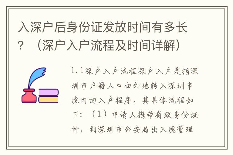入深戶后身份證發(fā)放時(shí)間有多長？（深戶入戶流程及時(shí)間詳解）