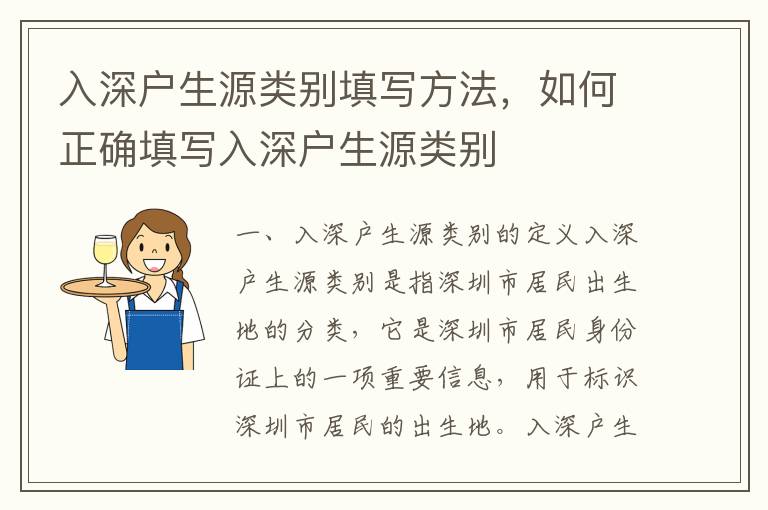 入深戶生源類別填寫(xiě)方法，如何正確填寫(xiě)入深戶生源類別