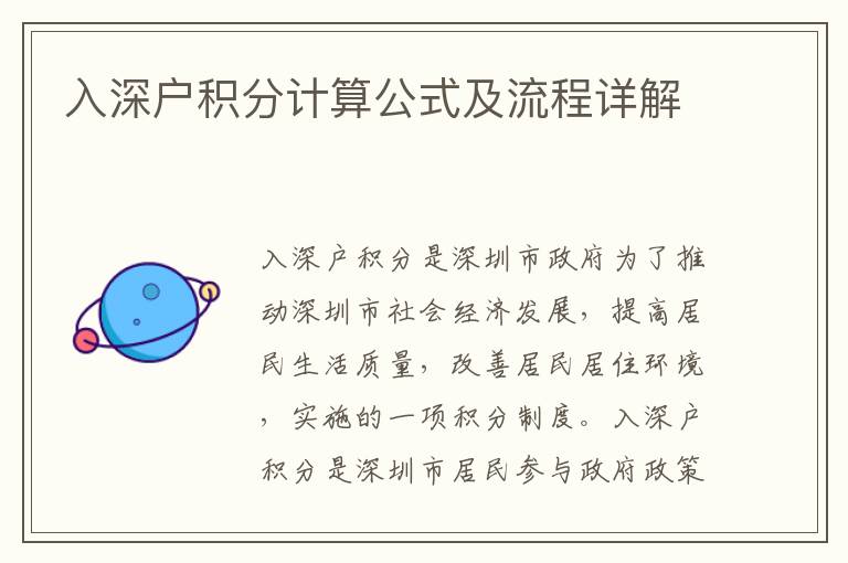 入深戶(hù)積分計(jì)算公式及流程詳解