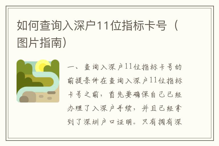 如何查詢?nèi)肷顟?1位指標(biāo)卡號（圖片指南）