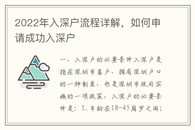 2022年入深戶流程詳解，如何申請(qǐng)成功入深戶
