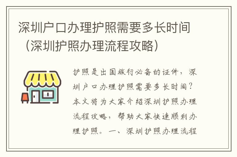 深圳戶口辦理護照需要多長時間（深圳護照辦理流程攻略）