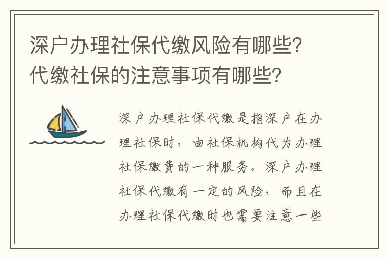 深戶辦理社保風險有哪些？社保的注意事項有哪些？