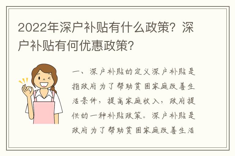 2022年深戶補(bǔ)貼有什么政策？深戶補(bǔ)貼有何優(yōu)惠政策？