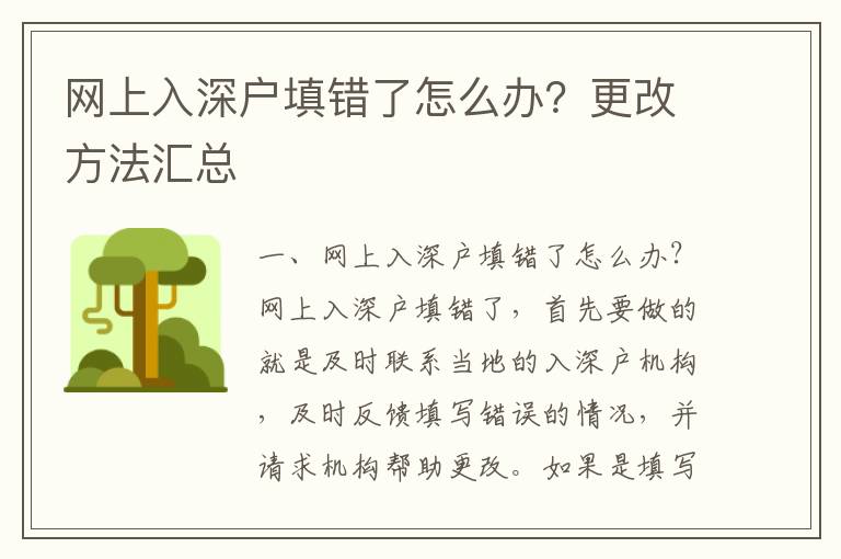 網(wǎng)上入深戶填錯(cuò)了怎么辦？更改方法匯總