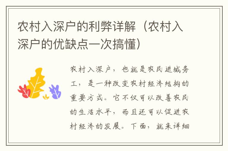 農(nóng)村入深戶的利弊詳解（農(nóng)村入深戶的優(yōu)缺點(diǎn)一次搞懂）