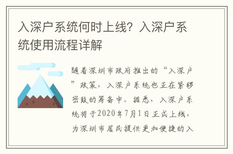 入深戶系統(tǒng)何時上線？入深戶系統(tǒng)使用流程詳解