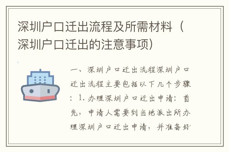 深圳戶口遷出流程及所需材料（深圳戶口遷出的注意事項(xiàng)）