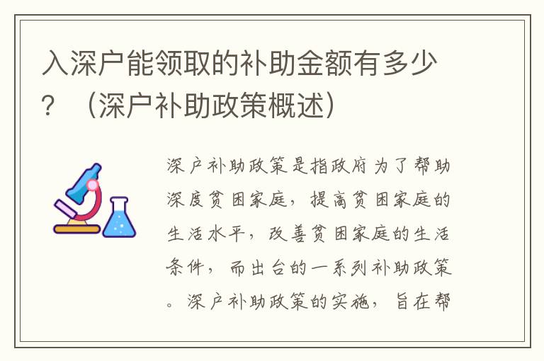入深戶能領取的補助金額有多少？（深戶補助政策概述）