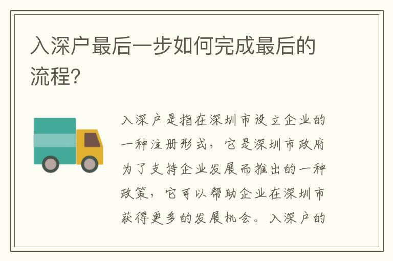 入深戶最后一步如何完成最后的流程？
