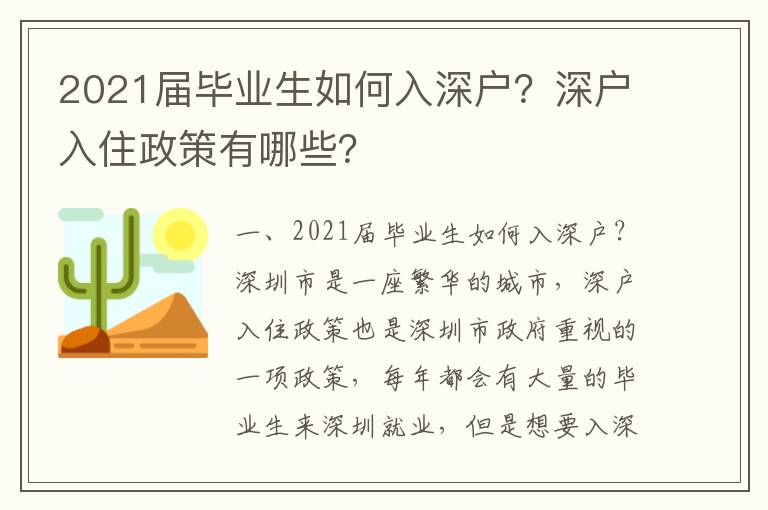 2021屆畢業(yè)生如何入深戶？深戶入住政策有哪些？