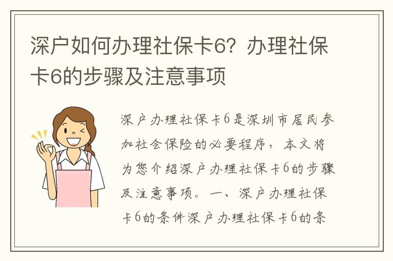 深戶如何辦理社?？?？辦理社?？?的步驟及注意事項