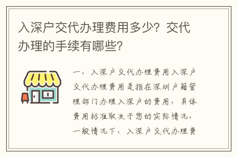 入深戶交代辦理費(fèi)用多少？交代辦理的手續(xù)有哪些？