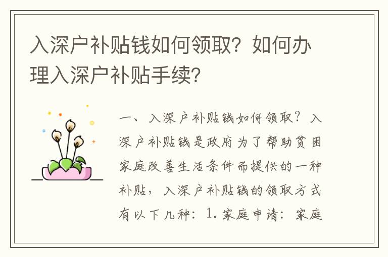 入深戶補(bǔ)貼錢如何領(lǐng)?。咳绾无k理入深戶補(bǔ)貼手續(xù)？