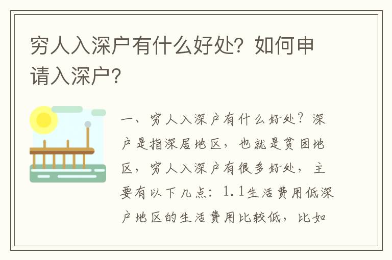 窮人入深戶有什么好處？如何申請(qǐng)入深戶？