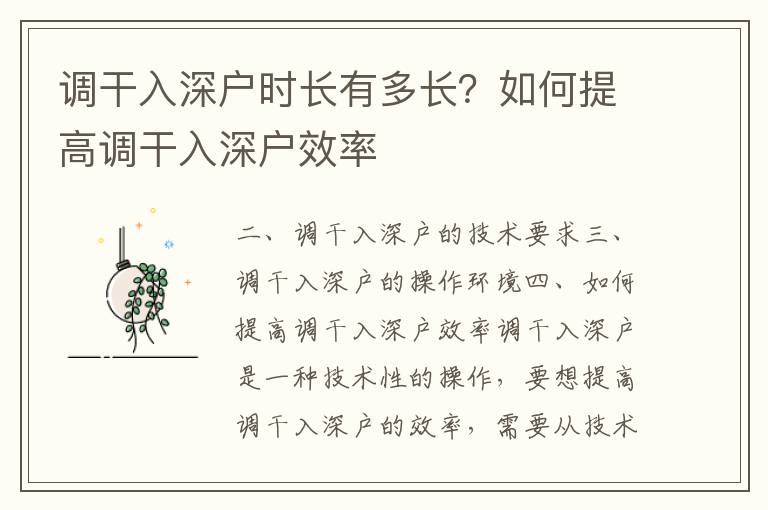 調干入深戶時長有多長？如何提高調干入深戶效率
