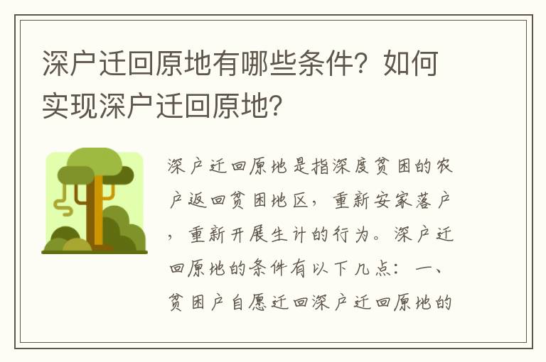 深戶遷回原地有哪些條件？如何實(shí)現(xiàn)深戶遷回原地？