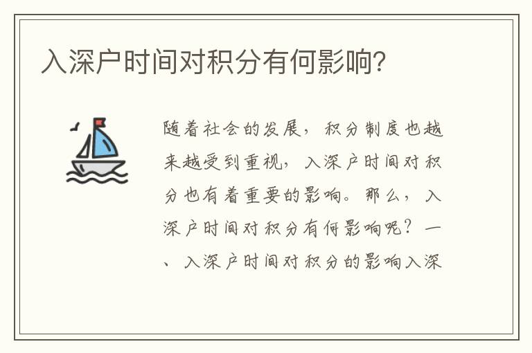 入深戶時(shí)間對(duì)積分有何影響？