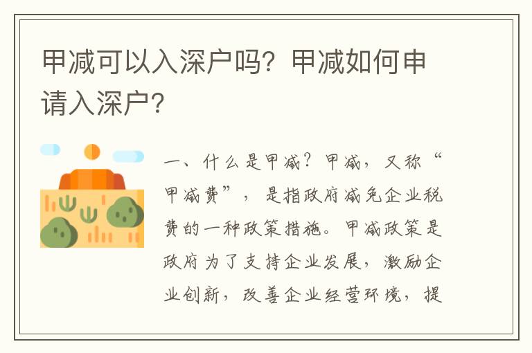 甲減可以入深戶嗎？甲減如何申請(qǐng)入深戶？