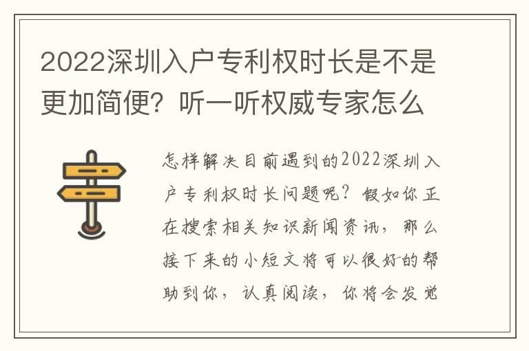 2022深圳入戶專利權(quán)時長是不是更加簡便？聽一聽權(quán)威專家怎么講