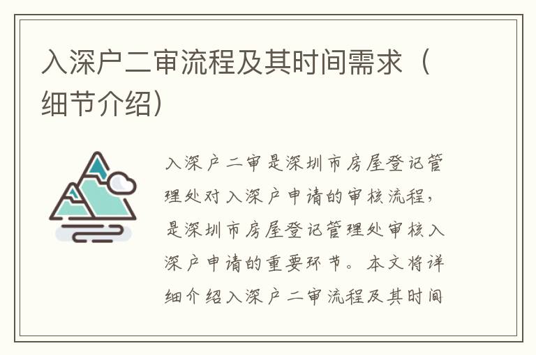 入深戶二審流程及其時間需求（細節(jié)介紹）
