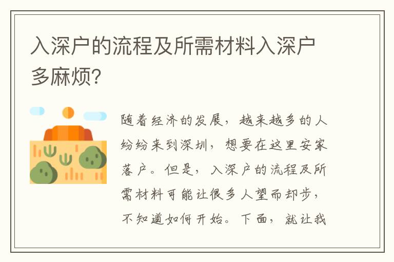 入深戶的流程及所需材料入深戶多麻煩？