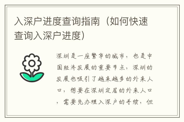 入深戶進(jìn)度查詢指南（如何快速查詢?nèi)肷顟暨M(jìn)度）