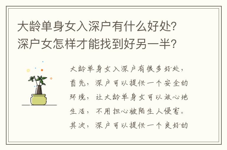 大齡單身女入深戶有什么好處？深戶女怎樣才能找到好另一半？