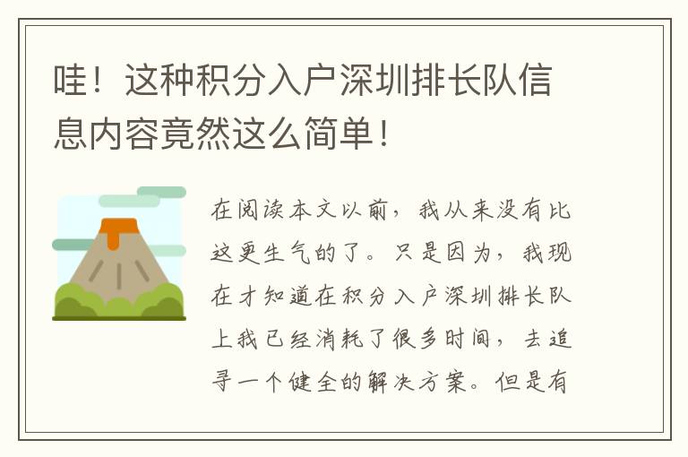 哇！這種積分入戶深圳排長隊信息內容竟然這么簡單！