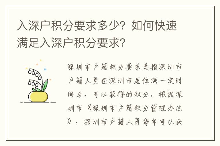 入深戶積分要求多少？如何快速滿足入深戶積分要求？