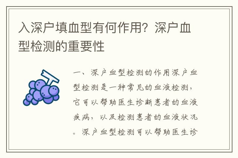 入深戶填血型有何作用？深戶血型檢測(cè)的重要性