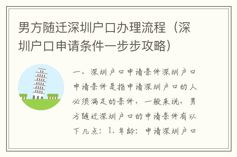 男方隨遷深圳戶(hù)口辦理流程（深圳戶(hù)口申請(qǐng)條件一步步攻略）