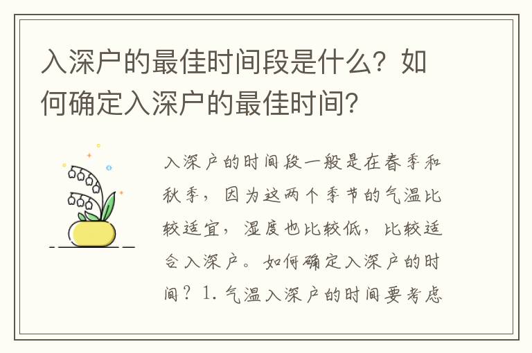 入深戶的最佳時(shí)間段是什么？如何確定入深戶的最佳時(shí)間？