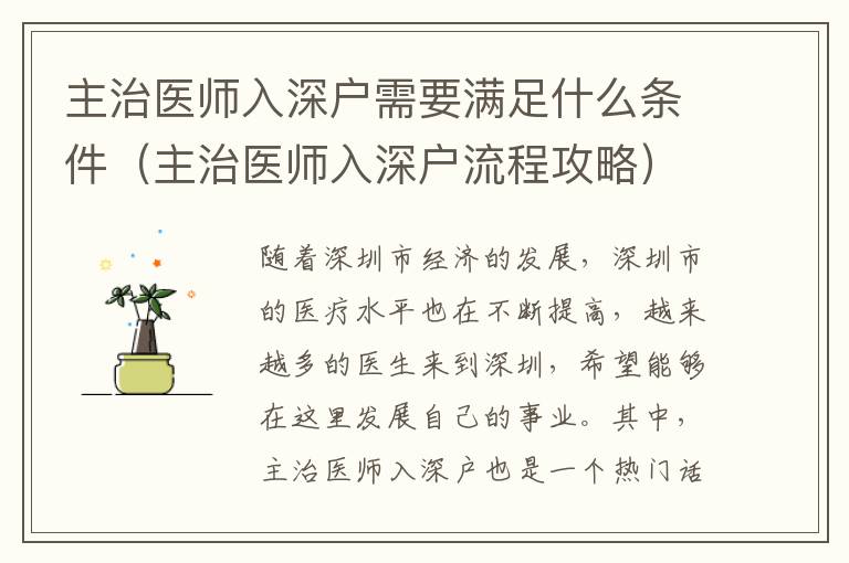 主治醫師入深戶需要滿足什么條件（主治醫師入深戶流程攻略）