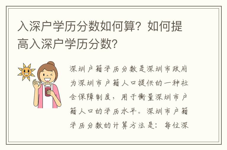 入深戶學歷分數如何算？如何提高入深戶學歷分數？