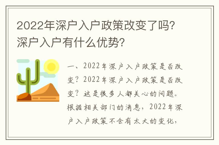 2022年深戶(hù)入戶(hù)政策改變了嗎？深戶(hù)入戶(hù)有什么優(yōu)勢(shì)？