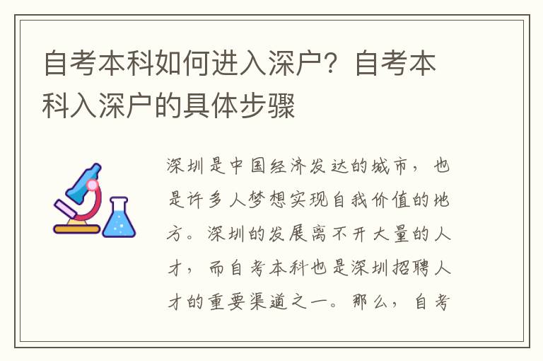 自考本科如何進(jìn)入深戶？自考本科入深戶的具體步驟