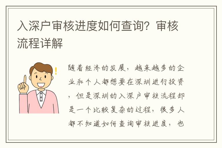 入深戶審核進(jìn)度如何查詢？審核流程詳解