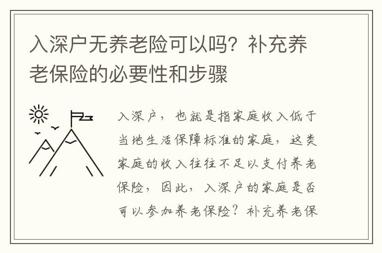 入深戶無養老險可以嗎？補充養老保險的必要性和步驟