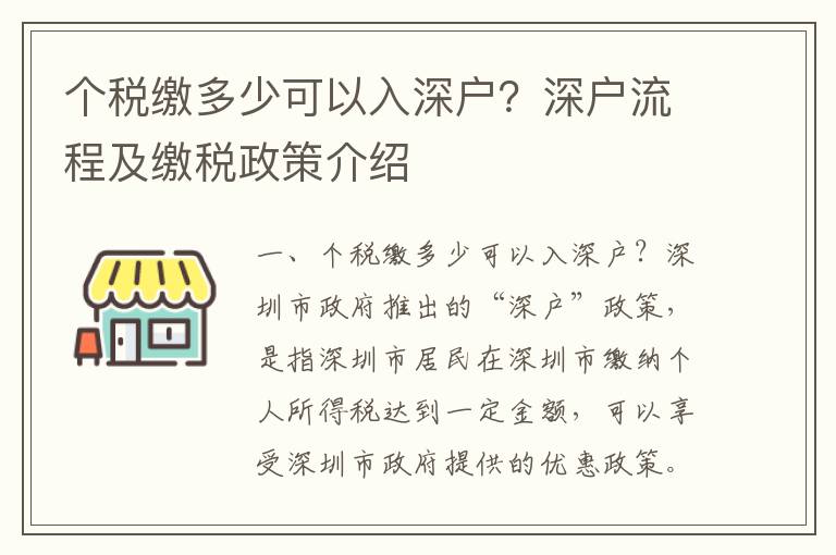 個(gè)稅繳多少可以入深戶？深戶流程及繳稅政策介紹