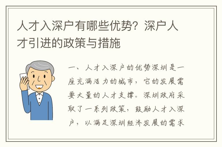 人才入深戶有哪些優(yōu)勢？深戶人才引進的政策與措施